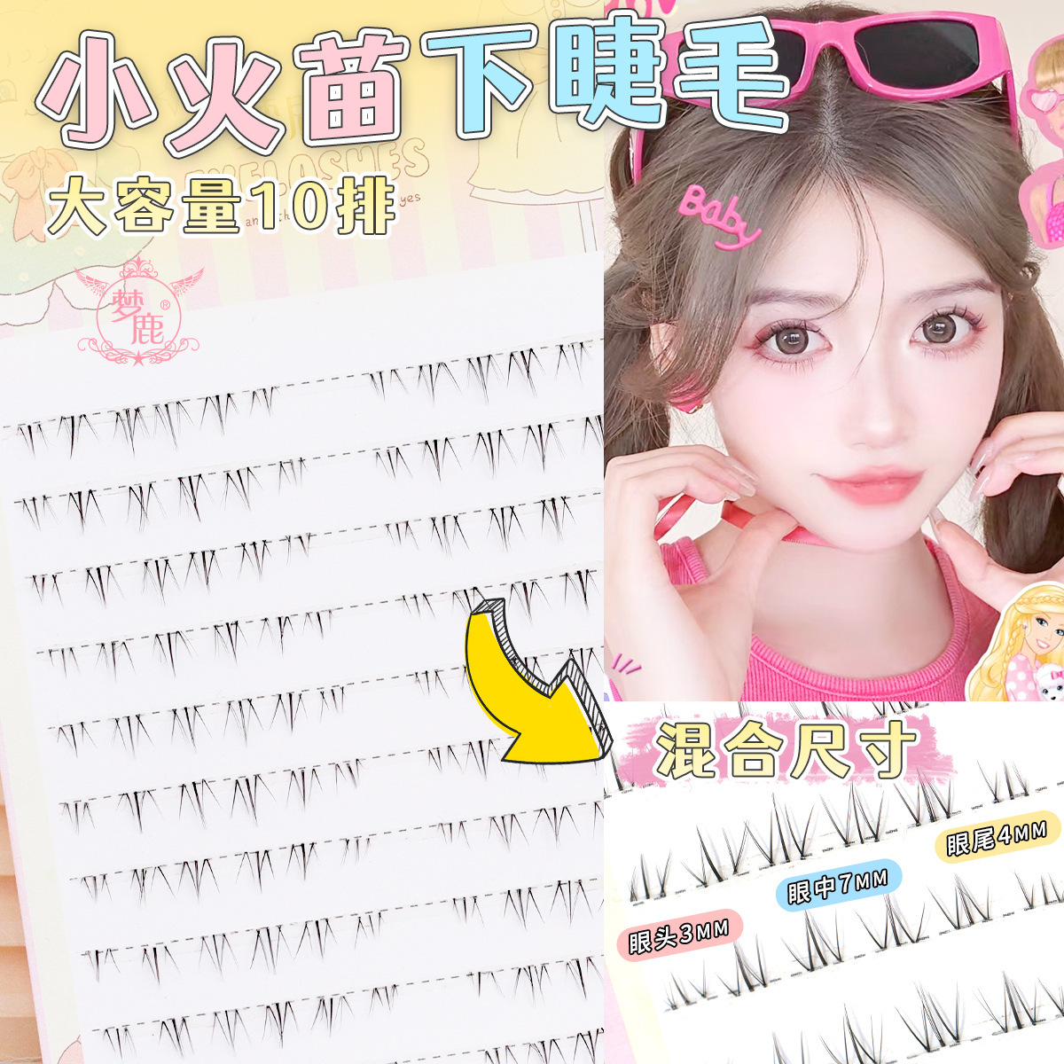 梦鹿FD16下睫毛10排大容量分段自然透明梗漫画小野猫纯欲假睫毛女