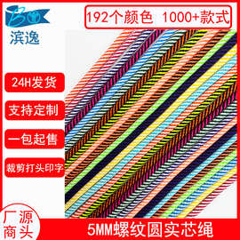 厂家现货1000款5MM涤纶螺纹间色服装卫衣帽绳 彩色条纹实心圆鞋带