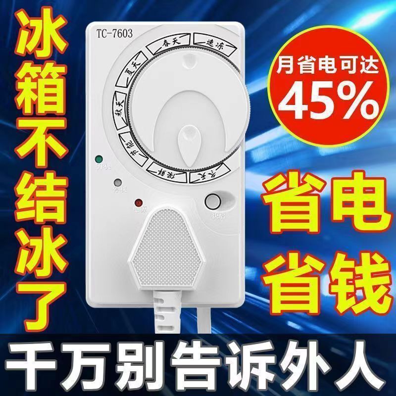 Zhiyin Refrigerator Intelligent Thermostat Four-Season Freezer Switch Control Cycle Timing Socket Automatic Power-Off Protector