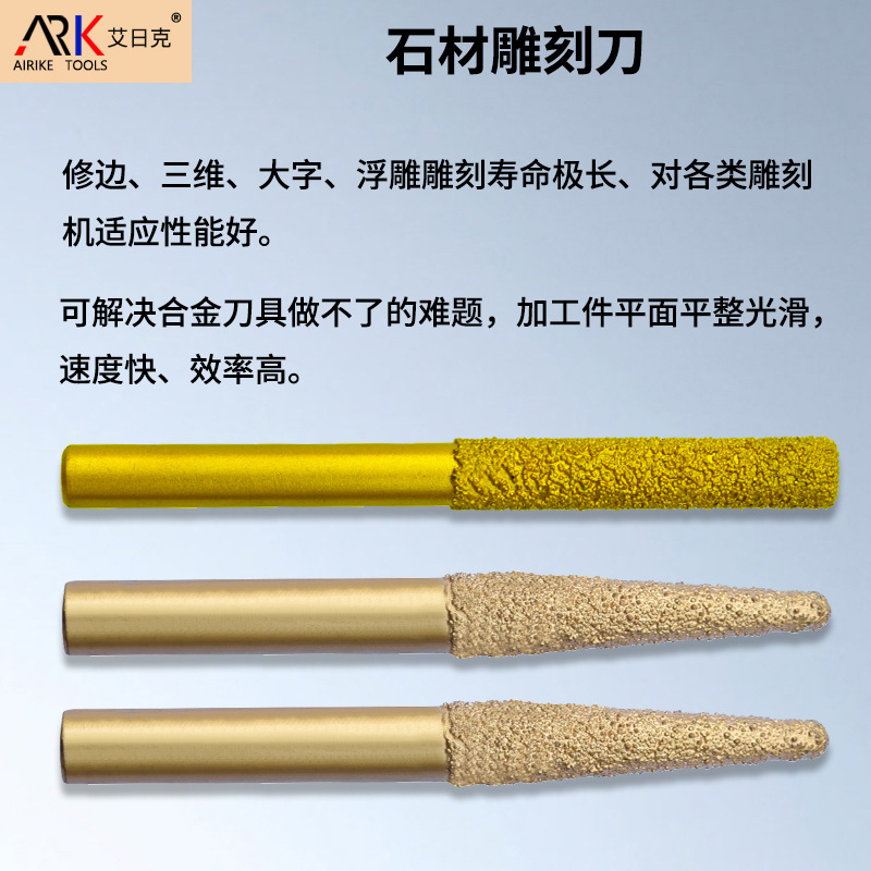 石材雕刻刀 高硬度 超耐磨 大理石 花岗岩 印度红等雕刻加工