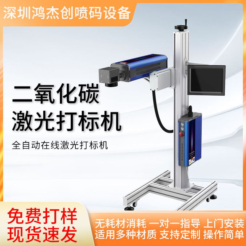 无耗材二氧化碳激光打标机30W40W50W定制厂家直销免费打样打码机