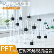 现货100ml150ml透明啫喱瓶塑料瓶尖嘴挤压瓶pet密封瓶旋转瓶盖