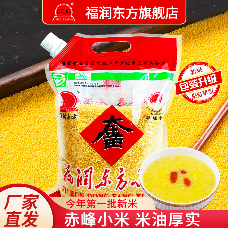 【Dropshipping】Furun Dongfang 2025 New Xiaomi Inner Mongolia Chifeng Big Golden Seed Xiaomi Porridge 2.5kg