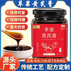 固滋元苹果黄芪膏源头厂家电商抖音快手直播代发批发分销