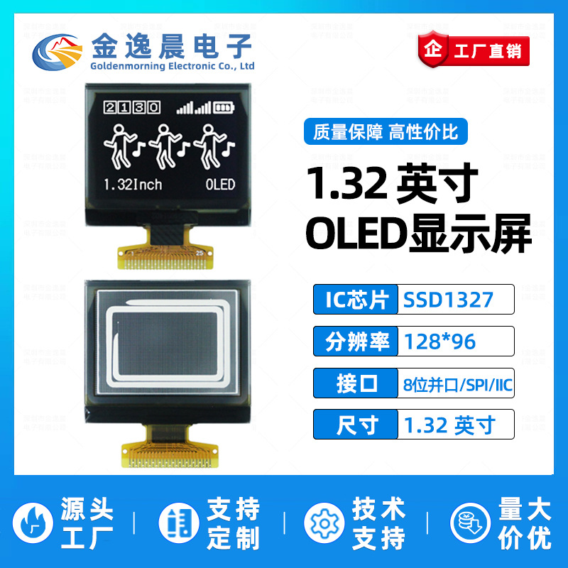 金逸晨1.32寸OLED液晶屏SSD1327小屏幕128x96显示屏8位并口SPIIIC