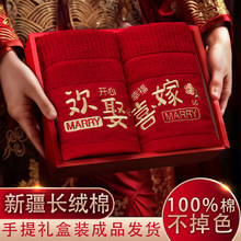 纯棉红色结婚毛巾一对礼盒装高档不掉毛婚庆婚礼喜陪嫁伴手礼