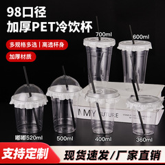 奶茶杯PET冷饮透明塑料一次性98口径咖啡鲜榨橙汁杯带盖外卖商用