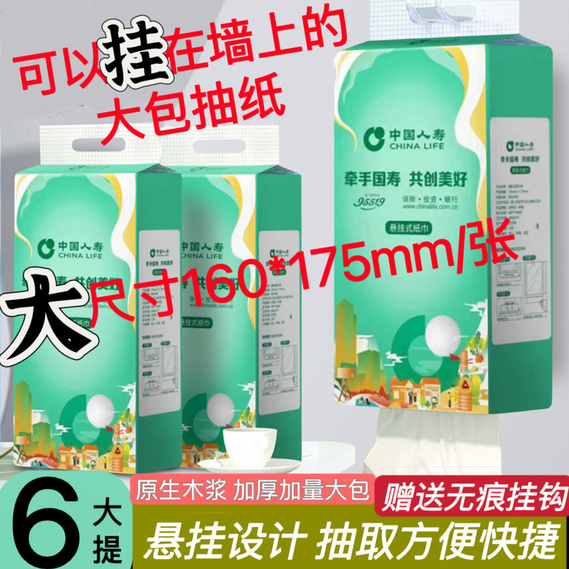 China Life Paper Towels in Bulk, Customizable for Banks, Can Be Printed with Logo, for Hanging and Home Use China Life Paper Towels in Bulk, Customizable for Banks, Can Be Printed with Logo, for Hanging and Home Use