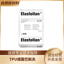 TPU德国巴斯夫1185A10FHF 1190A 1180A 1195A10 1170A S90A巴斯夫