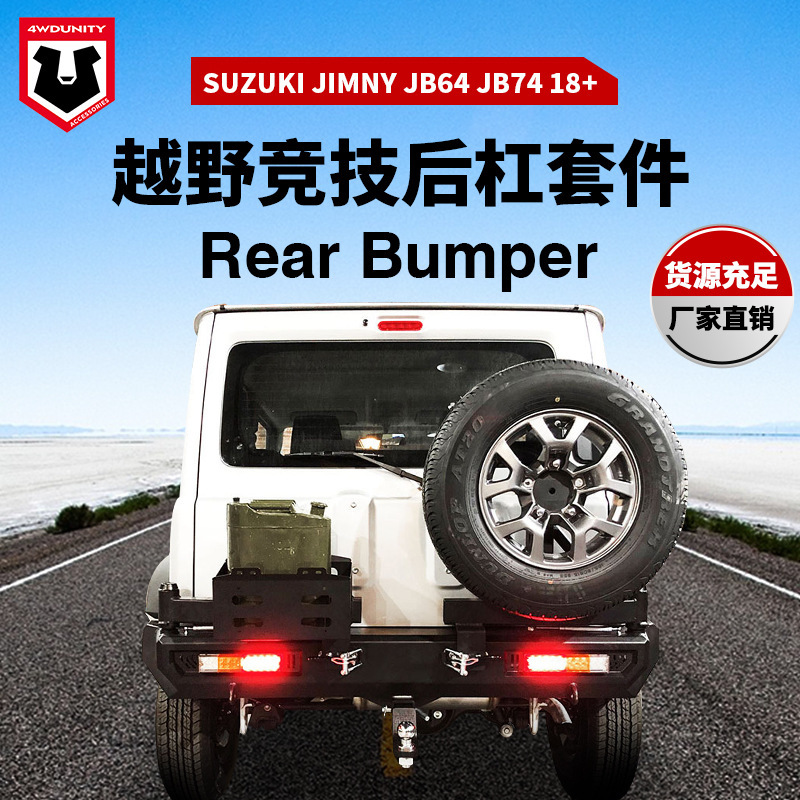 Suitable for new Suzuki Jimny jimny 18 rear bumper off-road vehicle Jimny rear bumper bumper