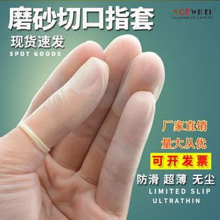 Finger sleeve non-slip disposable finger sleeve ultra-thin transparent latex protective finger sleeve work frosted cut protective sleeve