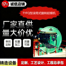 TYFQ 型翻转起模机 树脂砂造型线高效 高精准可控型砂处理设备