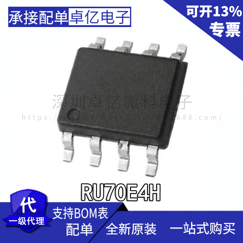 RU70E4H 当天发货 样品可直拍 批量详谈 全新原装正品
