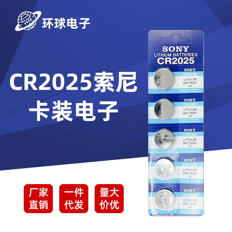 CR2025纽扣电池 原装正品SONY索尼牌 3V电子 遥控器锂电池批发