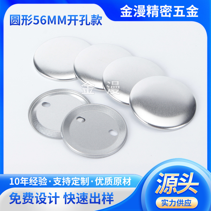 马口铁徽章耗材日谷底胸章磨砂底座徽章空白耗材胸花底托盘饰品