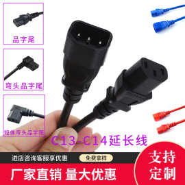 红蓝黄C13-C14延长线品字公品字尾对插线PDU机箱UPS服务器连接线