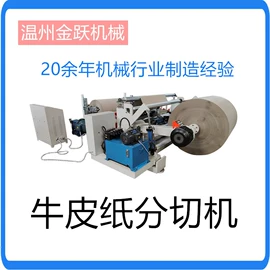 纸成型机械;纸加工机械;分切机