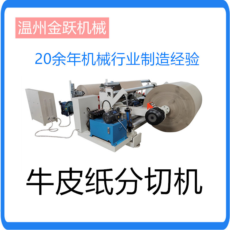 高速卷筒纸分切机自动张力控制自动上下料