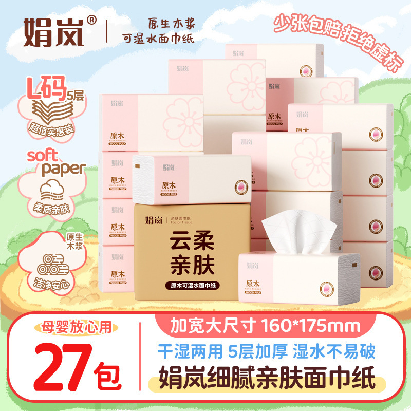 [20 Packs + 7 Packs] Junlan Pink Sakura Tissue Paper Full Box 27 Large Packs Yunrou Skin Friendly Original Wood Pulp Extractable