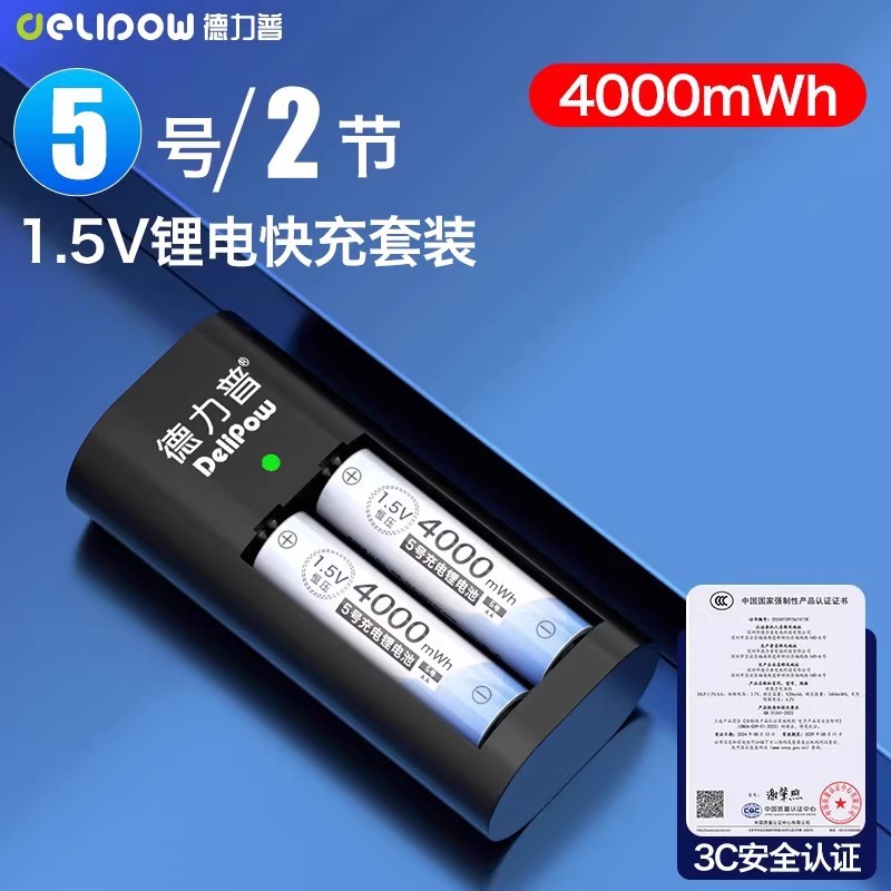 Delipu No. 5 batería de litio recargable 1.5V recargable No. 7 de gran capacidad 4000mwh No. 5 juego de almacenamiento de carga