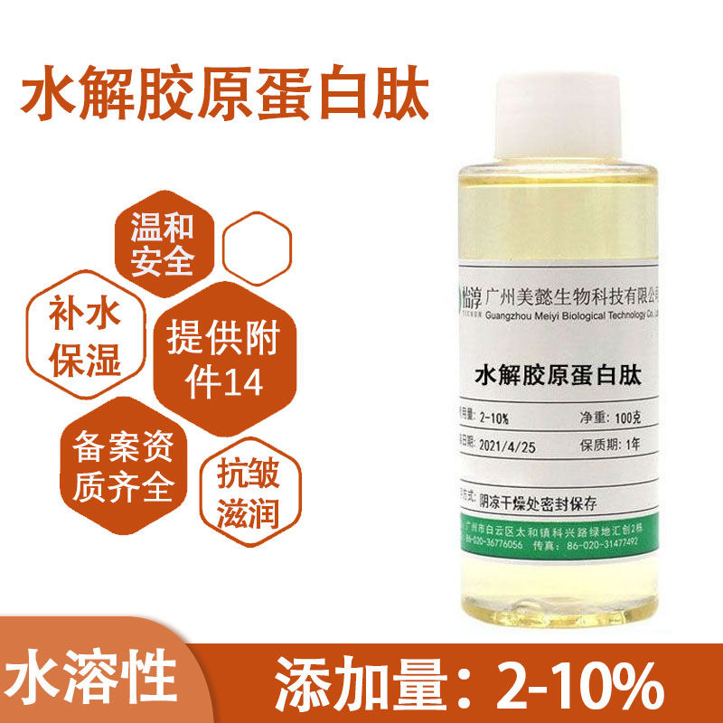 水解胶原蛋白肽  胶原蛋白原液 滋润易吸收 化妆品护肤原料1KG