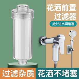 花洒过滤器洗澡家用热水器前置净水器宿舍水龙头淋浴喷头通用滤芯