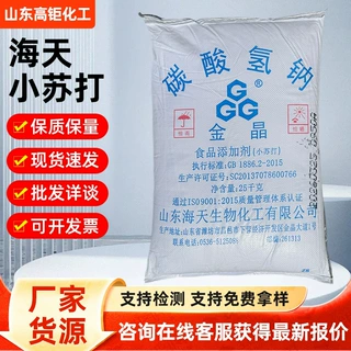 批发定制食用小苏打防污碳酸氢钠食品级烘焙用膨松剂海天苏打粉