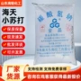 海天定制烘焙防污苏打粉