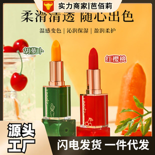 Lin Makeup carrot red cherry temperature-sensitive color-changing lipstick moisturizing moisturizing improving complexion temperature-sensitive color-changing lip balm