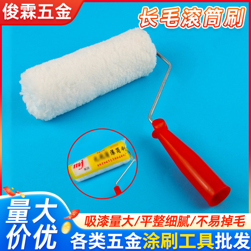 批发9寸长毛滚筒刷家装塑柄涂料刷油漆刷墙面粉刷工具敏洁滚筒刷
