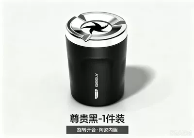 Car ashtray — Design, Anti-Ash Flying, Automatic Smoke Extinguishing - geely-noble-black