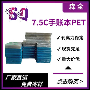 7.5 Silk pet transparent release film hand account sticker nail sticker Jelly Glue pre-coated silicone oil film manufacturers spot