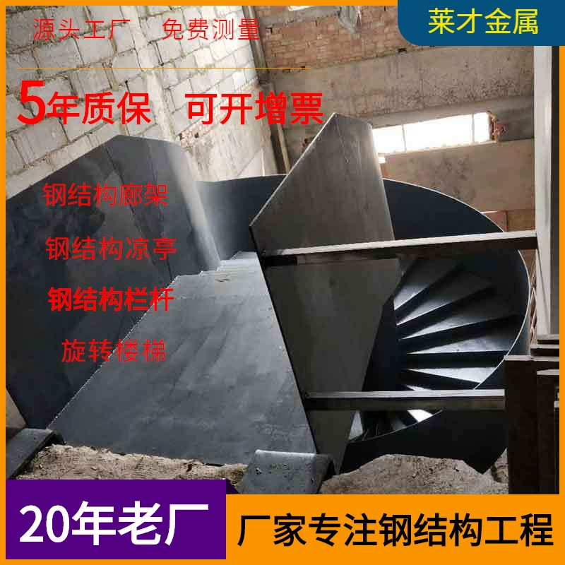 Заводская индивидуальная обработка стальной конструкции винтовая лестница без цементного основания стальная конструкция вращающаяся лестница индивидуальная обработка