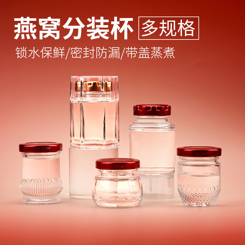 食品级即食鲜炖燕窝分装玻璃瓶加厚透明款耐高温可蒸煮花胶奶冻瓶|undefined