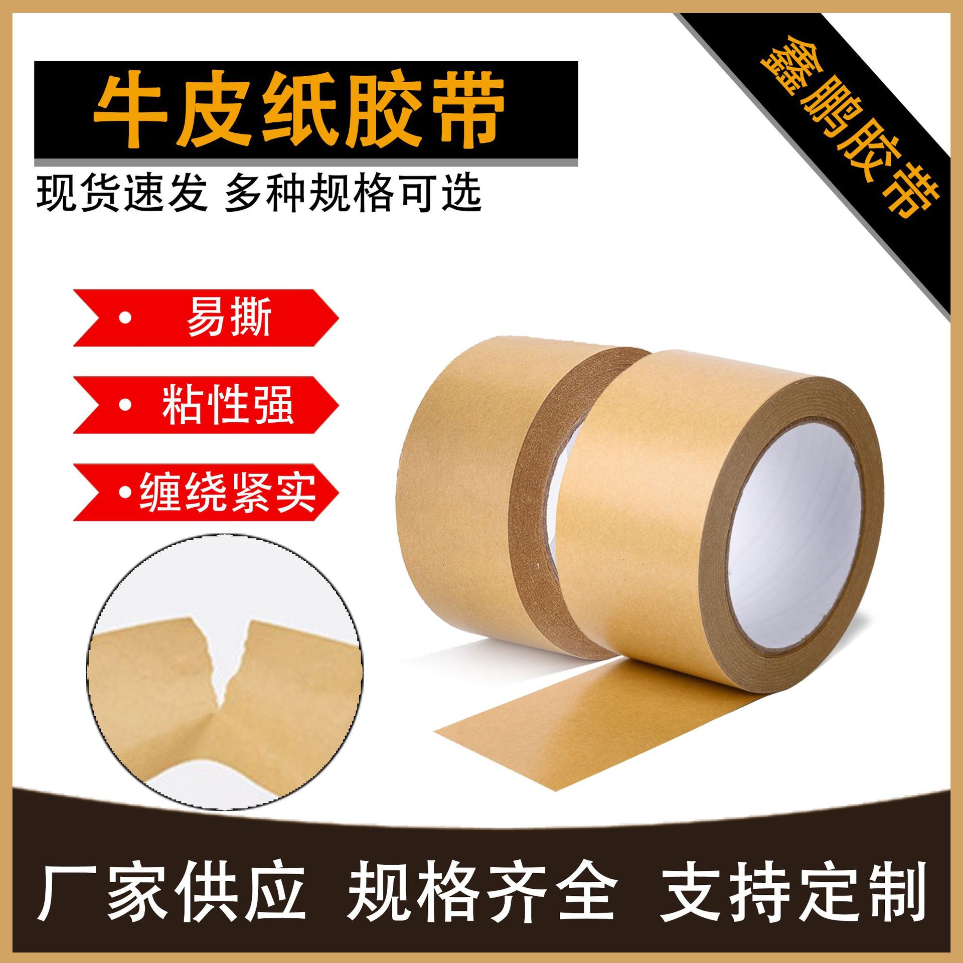 牛皮纸胶带封箱胶带可手撕纸胶带免水牛皮胶带工厂家直销批发