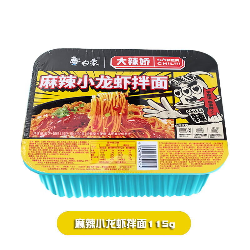 White Elephant Big Spicy Jiao [Spicy Corliny] 115g of Noodles (single box)