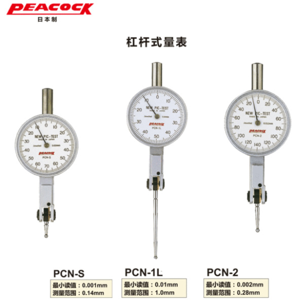 日本制孔雀PEACOCK杠杆式量表 上下自动切换型 大表盘