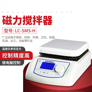 实验室磁力搅拌器lc Sms Hs金属底座数显加热恒温磁力搅拌机控温 阿里巴巴 