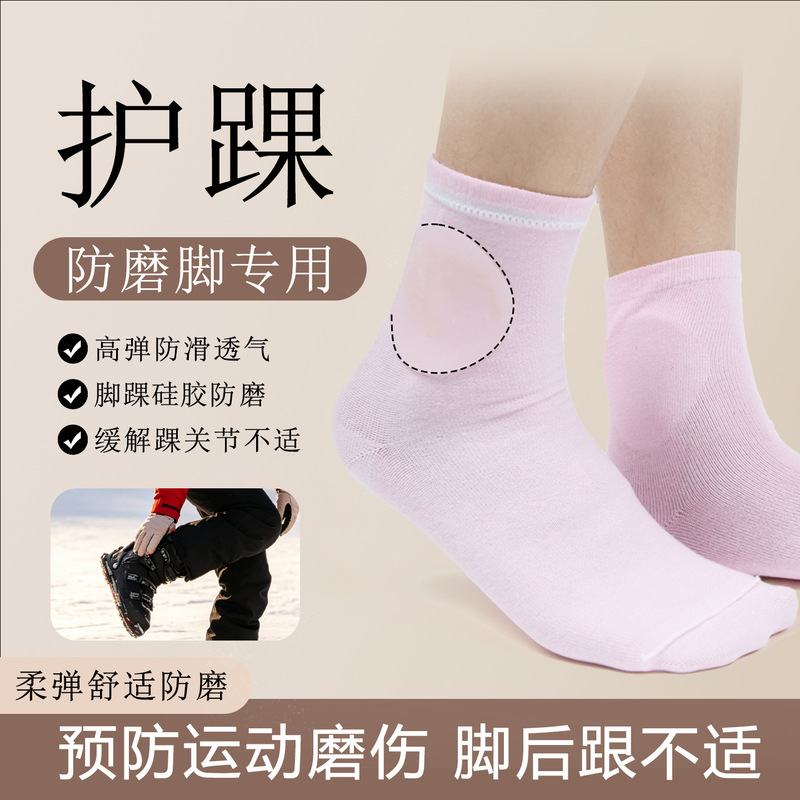 Silicone ankle protector anti-chafing sports ankle protective mid-calf socks, cushioning and pressure-relieving heel anti-chafing protective socks wholesale Silicone ankle protector anti-chafing sports ankle protective mid-calf socks, cushioning and pressure-relieving heel anti-chafing protective socks wholesale