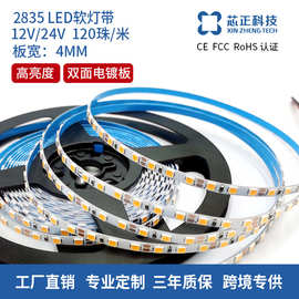 4mm宽高亮12v24v低压120珠灯条 标识牌灯箱亚克力自粘led灯带批发