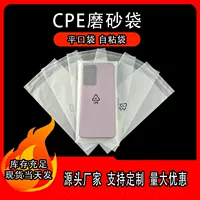 Спотовые матовые самопечатные упаковочные пакеты CPE матовые мешки матовые самоклеящиеся плоские мешки пластиковые матовые мешки