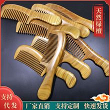 正品天然绿檀木梳子檀香静电按摩脱发长柄梳卷发女士长发家用批发