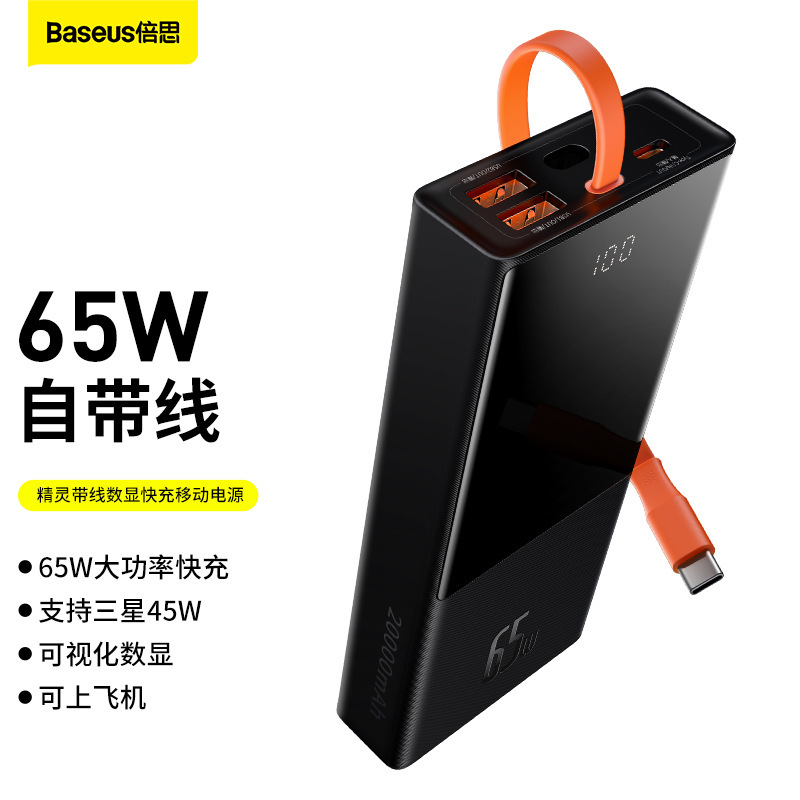 倍思精霊帯線デジタル充電宝20000ミリアンペア65w急速充電超大容量小型携帯|undefined