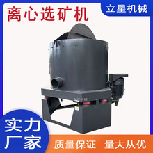 立星水套式离心机砂金矿岩金矿回收黄金分选离心机尾矿沙金回收机