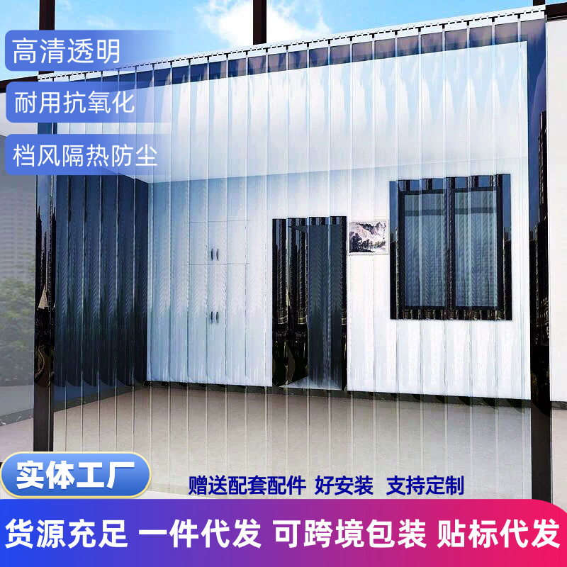PVC plastic soft door curtain windproof dustproof partition curtain indoor balcony environmental protection transparent tasteless air conditioning windshield curtain