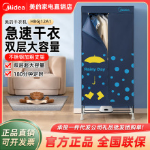 美的烘干机家用衣服干衣机婴儿衣物暖风烘衣机风干机HBGJ12A1