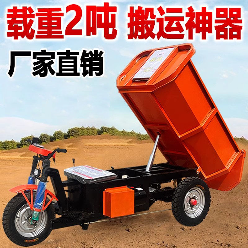 建筑工地电动三轮车自卸拉砖载重农用沙石混凝土运输车养殖翻斗车
