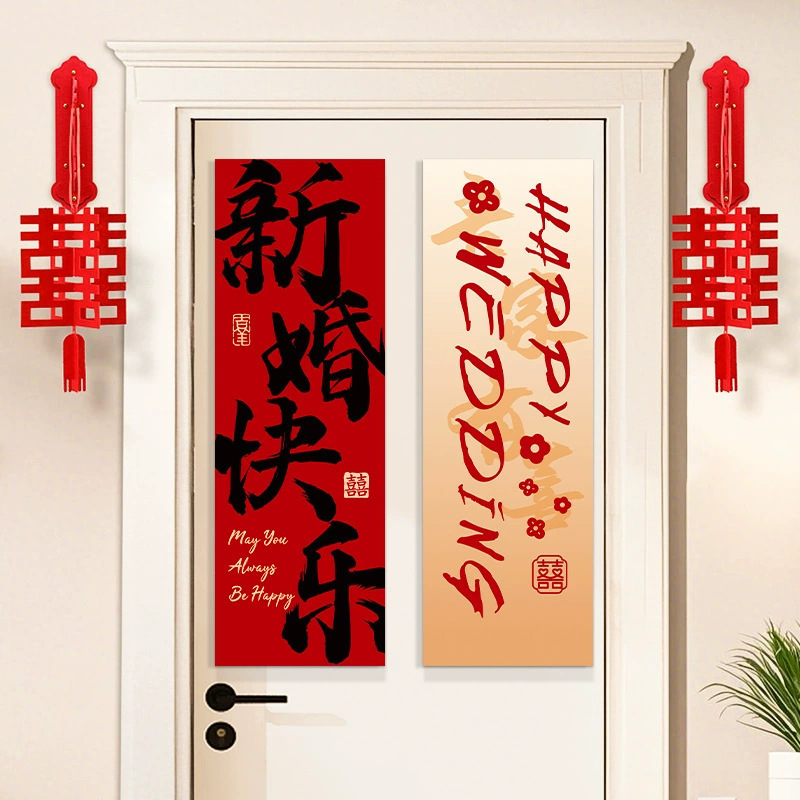 婚房布置套装喜字KT板男女方结婚礼新房背景墙楼梯扶手拉花装饰品|undefined