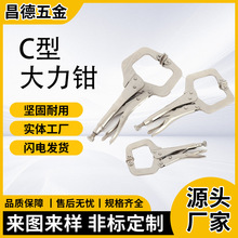 跨境厂家大力钳c型钳子多功能夹持钳木工工具快速固定多用途