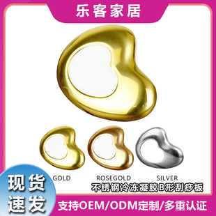 Metal Beauty Scraping Board with Liquid 304 Stainless Steel Hot and Cold Compress Facial Massage Beauty B-Shaped Scraping Board